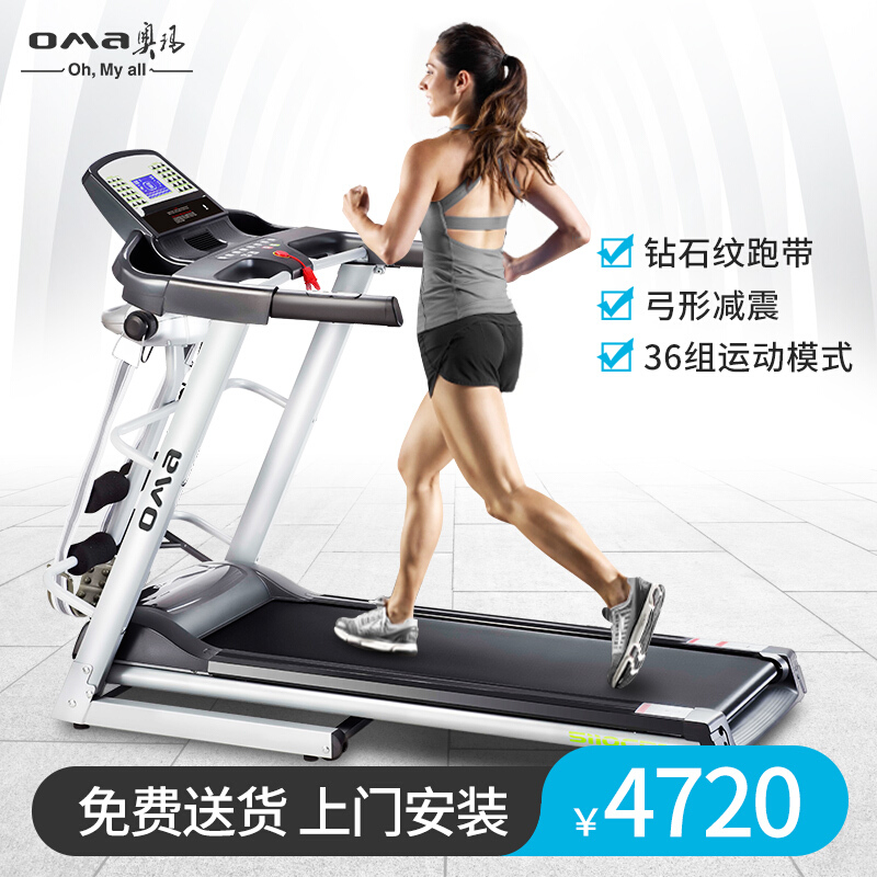 奥玛（OMA）久久精品熟女亚洲AV麻豆软件5111CB 家用静音减震久久精品熟女亚洲AV麻豆软件 电动室内折叠运动多功能5111系列健身器材 
